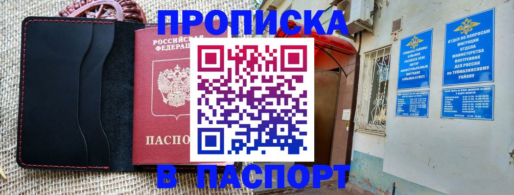 временная регистрация в Рассказово