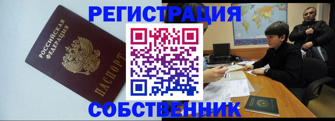 прописка регистрация в Рассказово