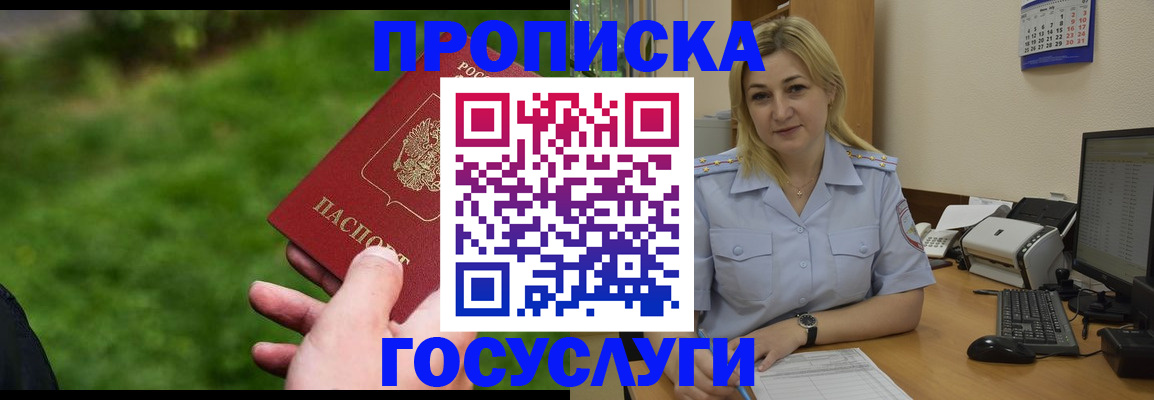 временная регистрация в Рассказово