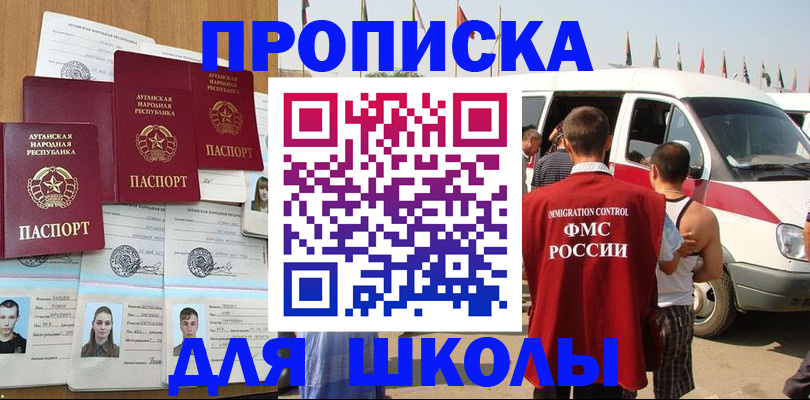 прописка для школы в Рассказово