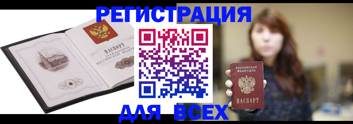 прописка в квартире в Рассказово